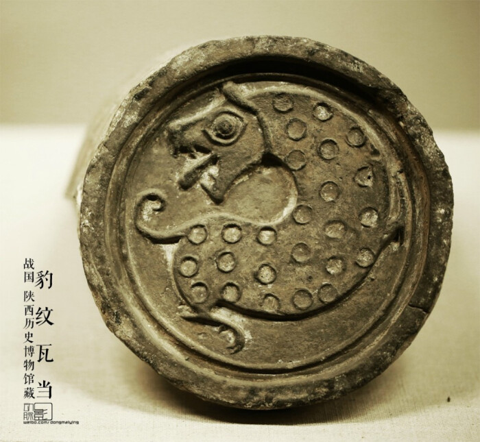 西历史博物馆 战国 豹纹瓦当 弱智儿童欢乐多啊