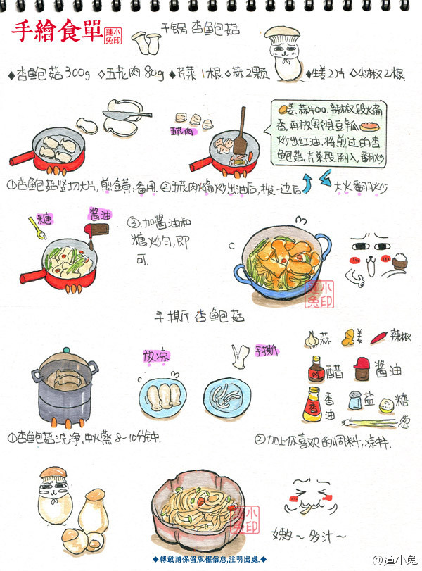 手绘食谱