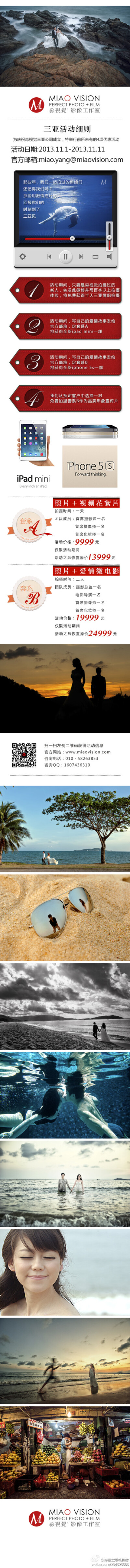 淼视觉三亚公司成立，前所未有四项活动优惠。被我们拍摄过的新娘，和即将被我们拍摄的新娘，从此以后，你们来三亚，就有亲人了。我们管吃管住管车，陪玩儿陪吃陪酒陪拍，还可以陪三国杀。