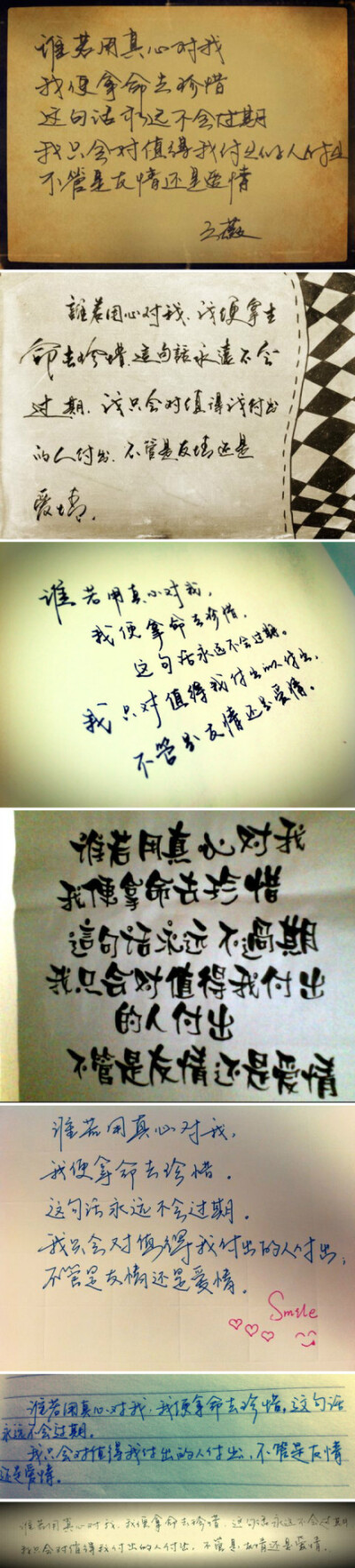 谁若用真心对我,我便拿命去珍惜,这句话永远不会过期.