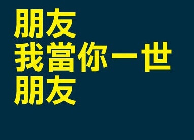 1.《最佳损友》,2.《喜欢你》,3.《今夜星光灿烂》,4.