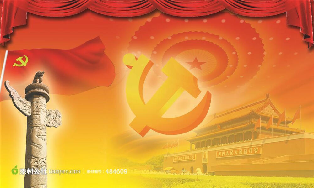 党徽ppt背景图片设计
