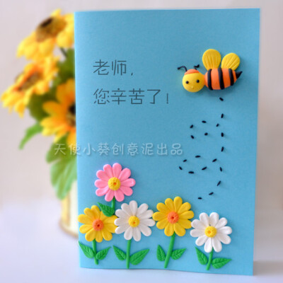 教师节贺卡 老师卡片 diy 超轻粘土贺卡 蜜蜂与花 贺卡材料包