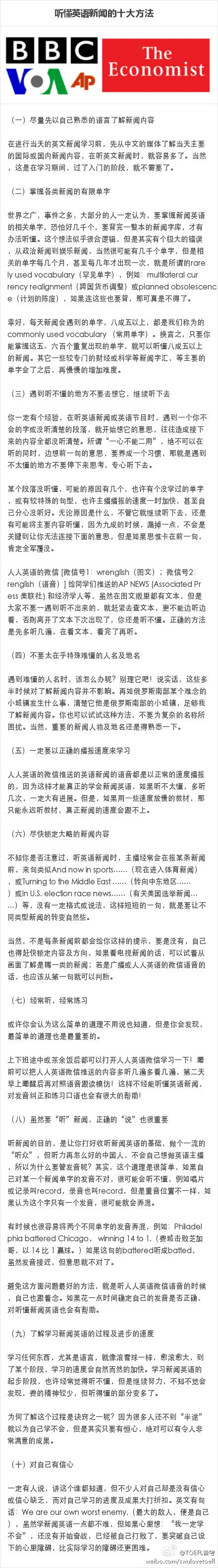 听懂英语新闻的十大方法 很多童鞋发现新闻类的听力比较难 那么有哪些方法可以帮助我们听懂新闻呢 一起来看看吧 转 堆糖 美图壁纸兴趣社区