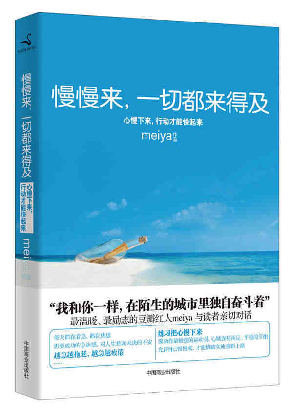 《慢慢来,一切都来得及》:心慢下来,行动… - 堆糖,美图壁纸兴趣社区