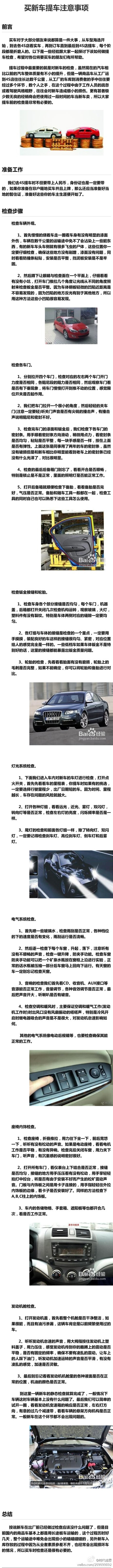 买新车提车注意事项 非常有用 请转给要买车的孩子们学习下 时代迷思 堆糖 美图壁纸兴趣社区