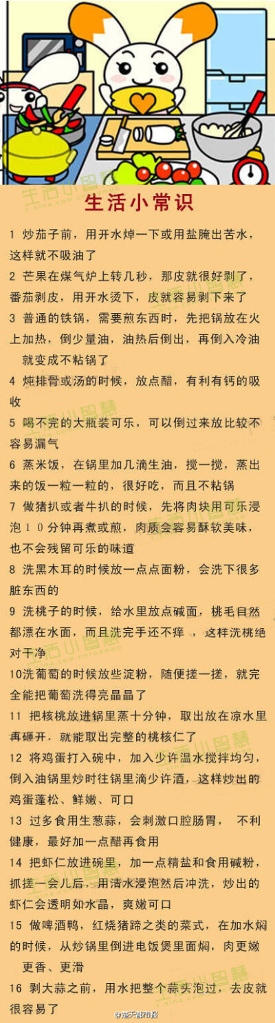 【令人刮目相看的生活小常识】很实用的小贴士,欢迎大家出谋献策,晒晒