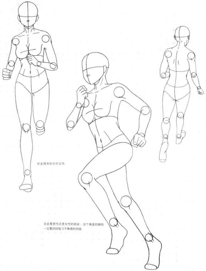 【学人体】人物行走奔跑全身动态框架