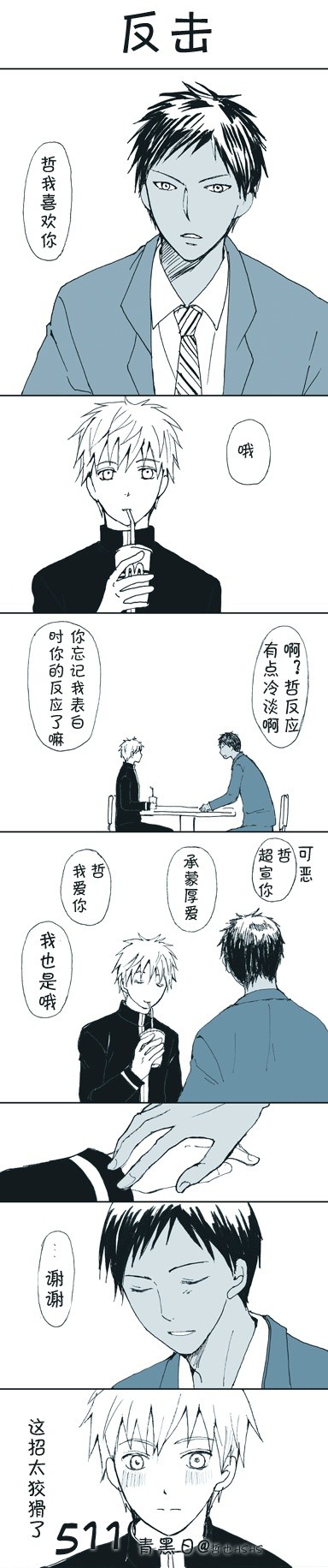 这次是蠢萌的青黑酱四格漫画ww最后青峰君你好狡猾啦xdd