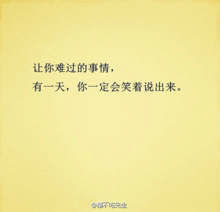 【给自己的九句话】当你撑不下去的时候,当你心情烦躁的时候,当你觉得