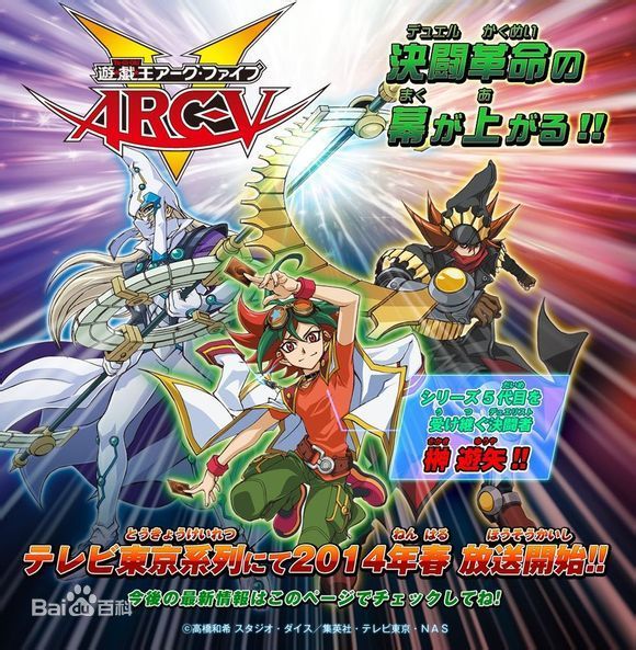 新作「游戏王arc-v」将迎来一位全新主角「榊游矢」和众多新卡片