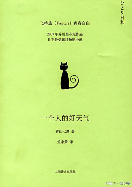 "既不悲观也不乐观,只是每天早上睁开眼睛迎接新的一天,一个人努力过