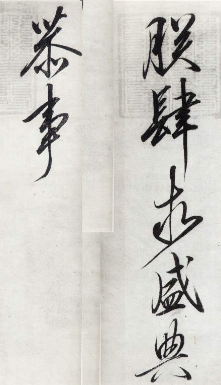 宋徽宗《恭事方丘敕》:行书,纵39.9cm,横265.7 cm,藏于辽宁省博物馆.