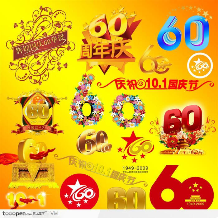 国庆60字体大全