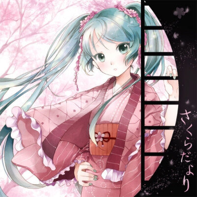 初音未来 二次元 和服 萌妹纸