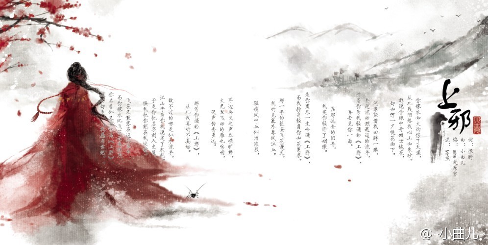 小曲儿 上邪 插画 雪代熏 古风 水墨 你嫁衣… -