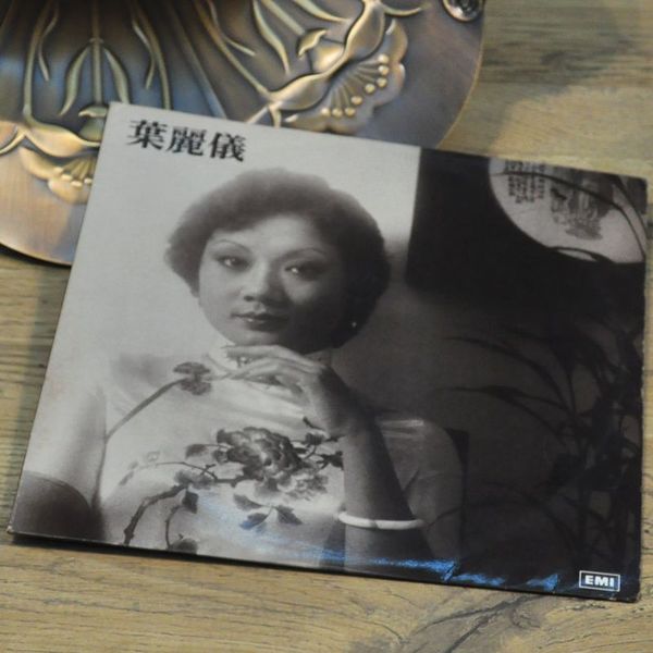 黑胶唱片 叶丽仪 上海滩 经典黑胶 老歌经典 怀