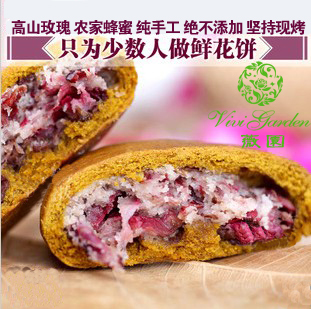 鲜花饼