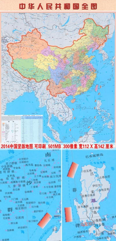 2014中国竖版地图 超大图