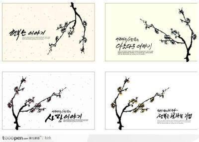 四款韩国水墨画梅花卡片设计