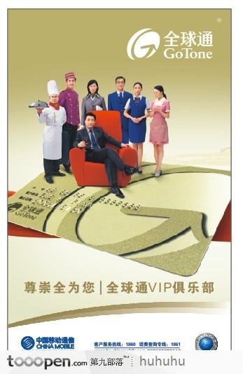 中国移动全球通vip俱乐部