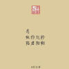 执念 手写文字控