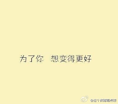 总有一天你会遇到一个人,他会把你的照片设… - 堆糖