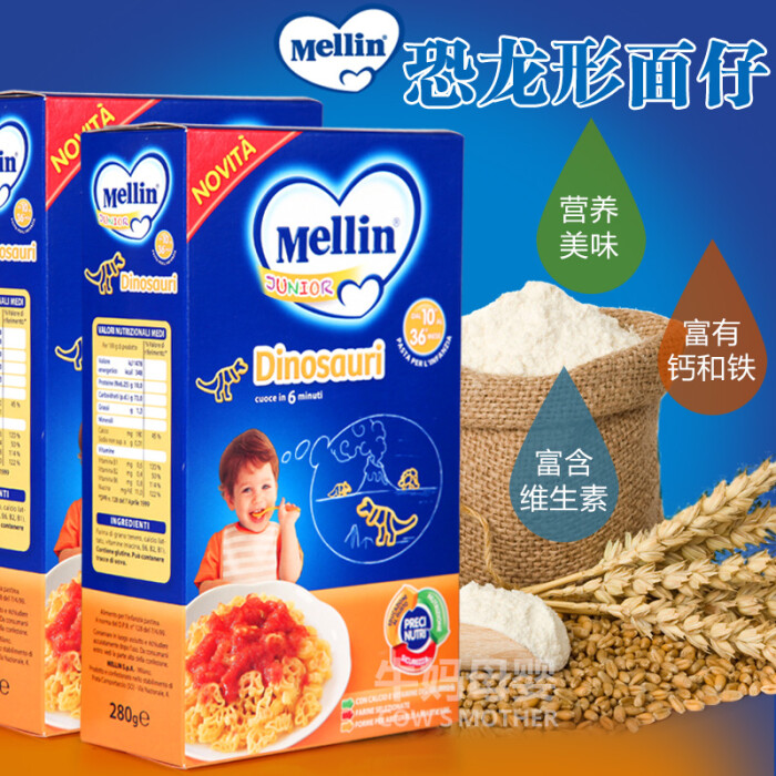 意大利美林Melin小面仔进口通心粉 宝宝辅食…