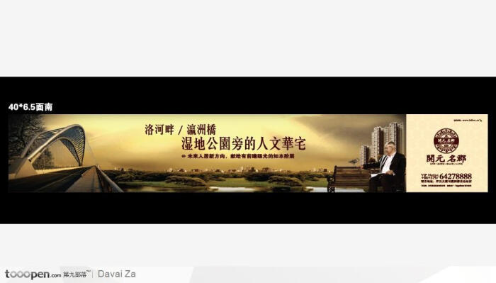 开元名郡房产户外广告
