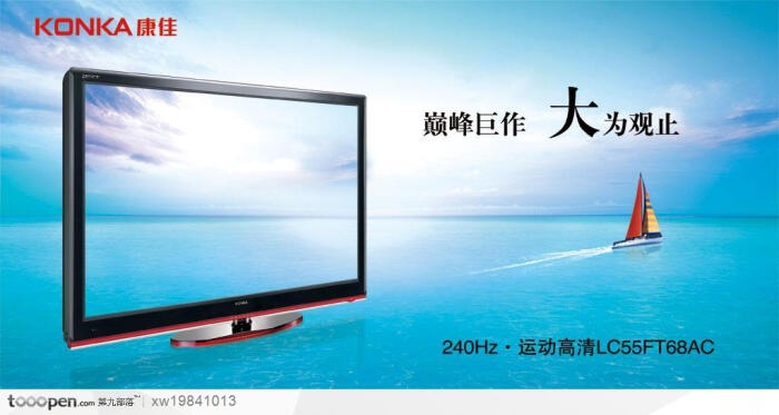 康佳电视机大海海面帆船船电器设计海报品牌广告
