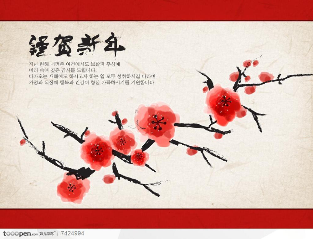 韩国节庆贺卡明信片设计素材梅花