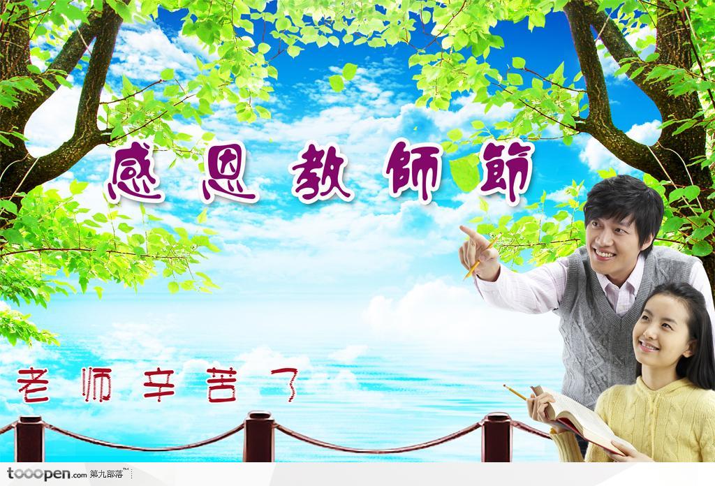 教师节宣传设计素材师生情怀
