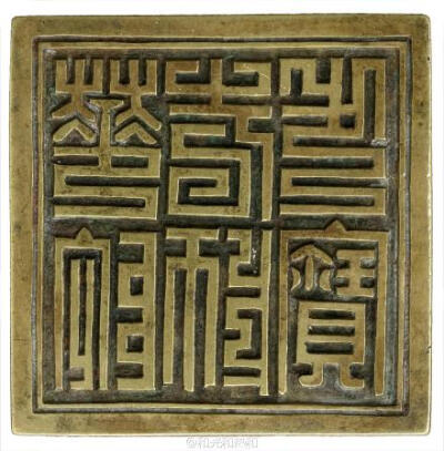 华佗庙之法印(咸丰二年,1852年)