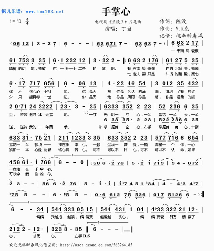 手掌心 简谱 歌谱-丁当(电视剧《兰陵王》片尾