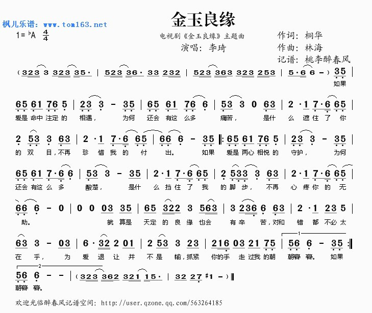 金玉良缘(电视剧《金玉良缘》主题曲)简谱 歌谱—李琦