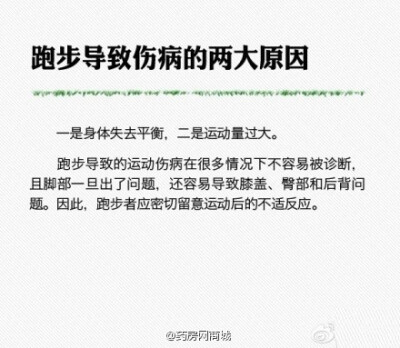 【跑步爱好者,注意远离这些伤病!