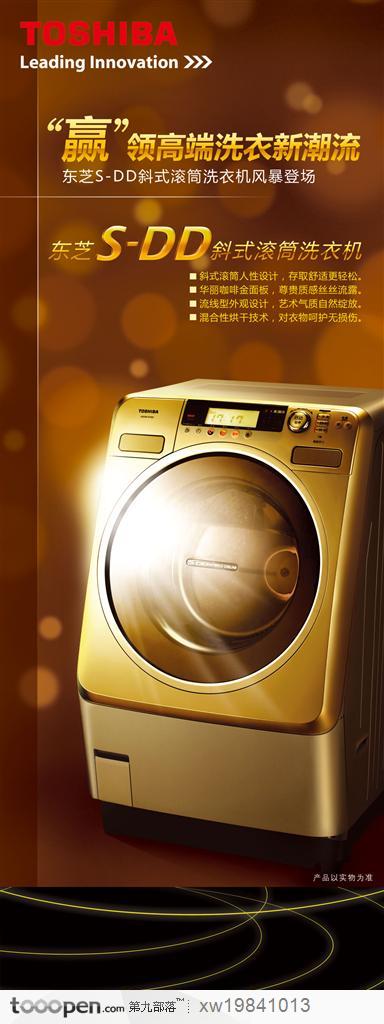 东芝电器洗衣机黄金艺术底纹设计海报品牌广告