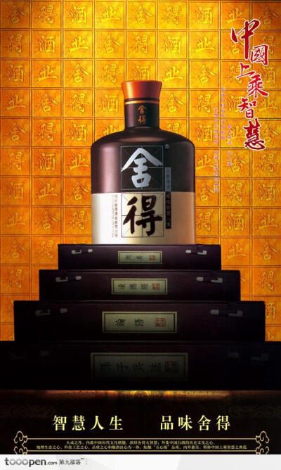舍得酒品牌广告