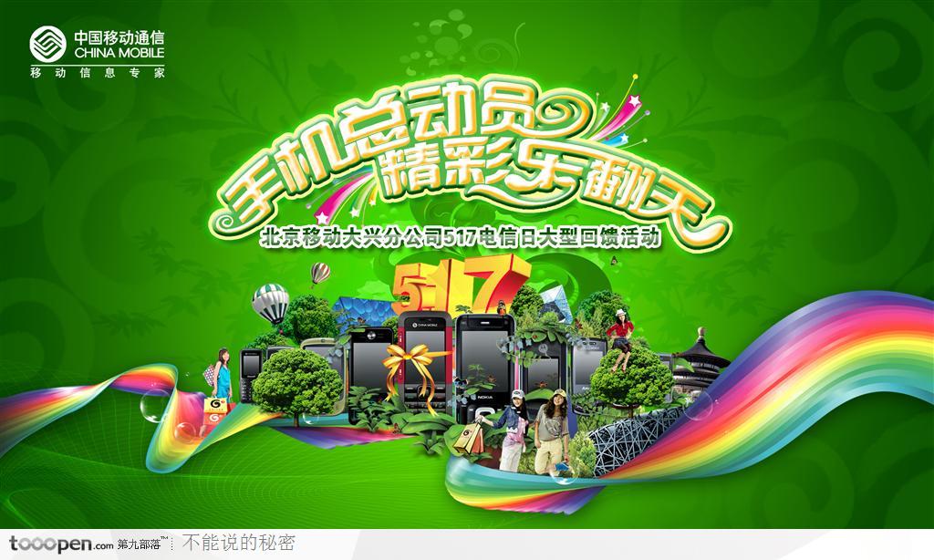 中国移动手机宣传海报 堆糖,美图壁纸兴趣社区