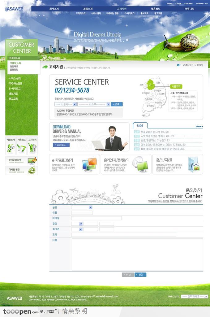 韩国网页模板-绿地蓝天企业网站客户服务子页面设计