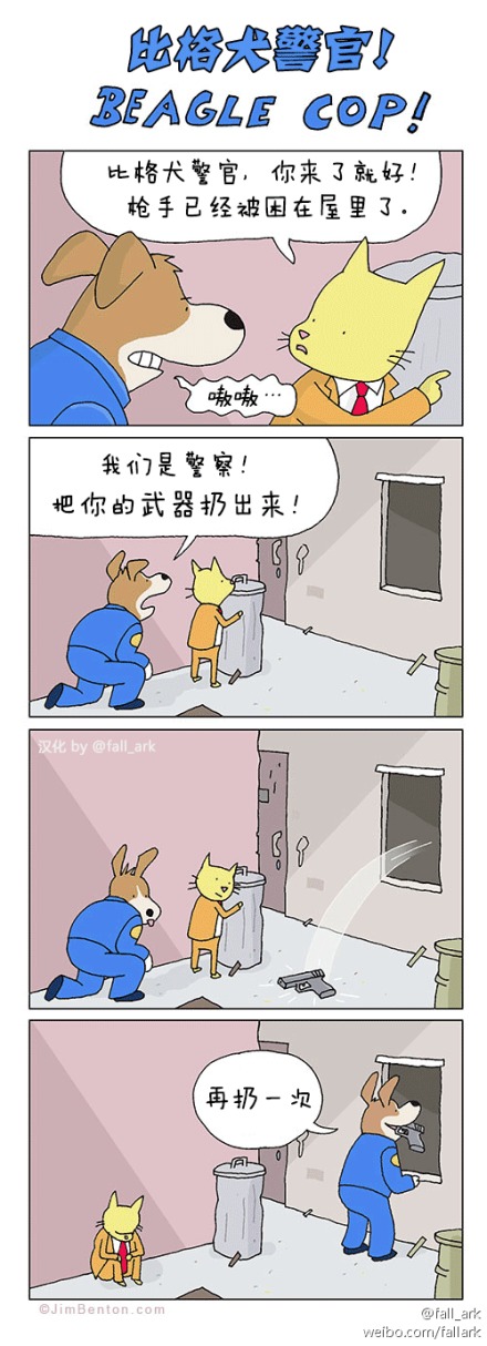 漫画家jim Benton最近的 比格犬警官 系列 堆糖 美图壁纸兴趣社区 漫画家jim Benton最近的 比格犬警官 系列 堆糖 美图壁纸兴趣社区