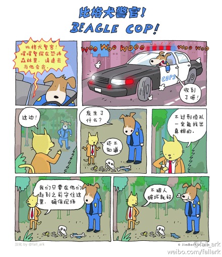 漫画家jim Benton最近的 比格犬警官 系列 堆糖 美图壁纸兴趣社区 漫画家jim Benton最近的 比格犬警官 系列 堆糖 美图壁纸兴趣社区