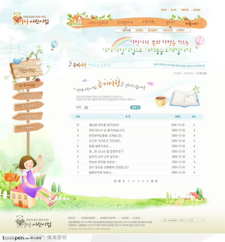 网页模板-卡通幼儿教育网站列表页面设计