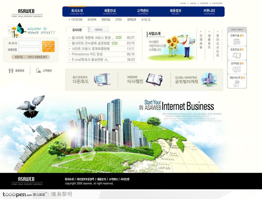 网页模板-地球商业城市网站首页设计