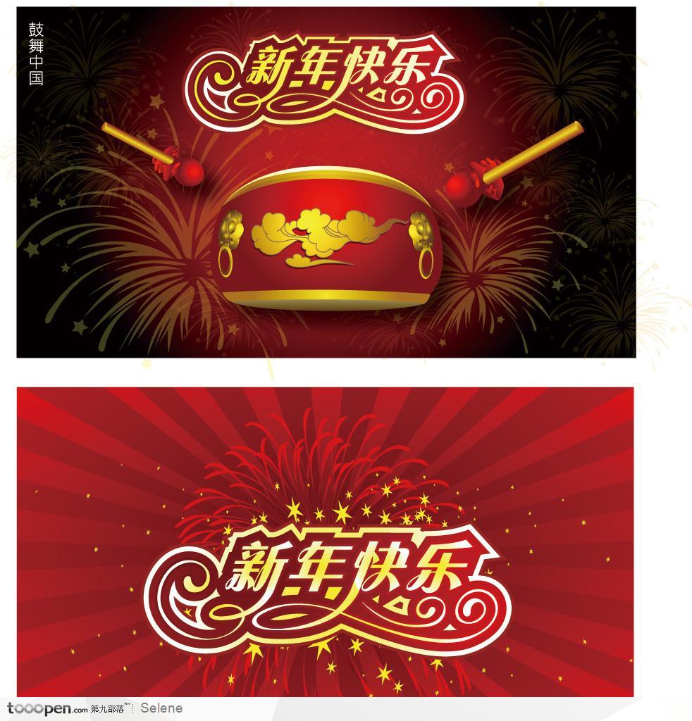 两款新年快乐红动中国喜庆节日贺卡封面
