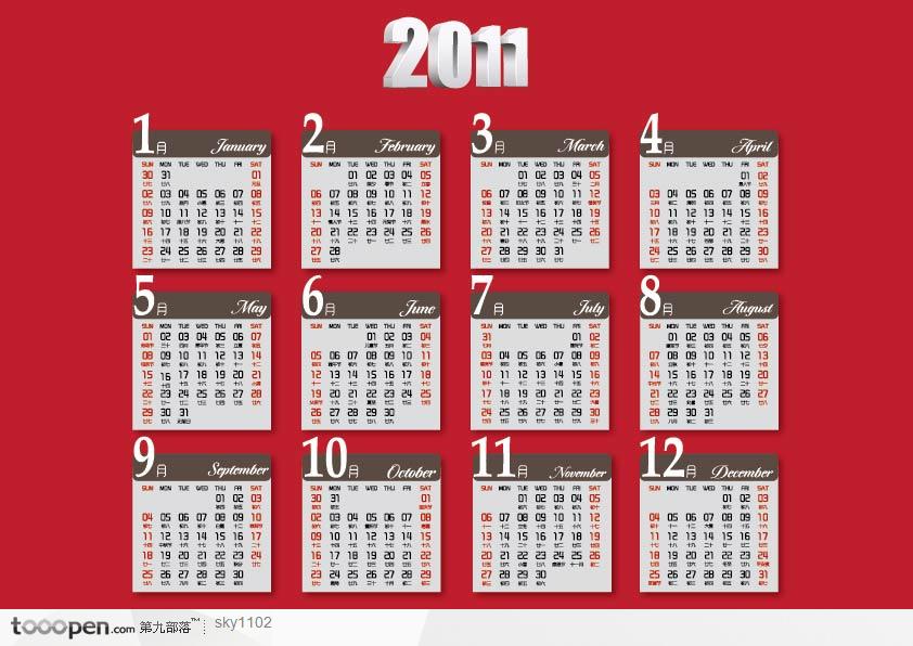 2011年简易年历
