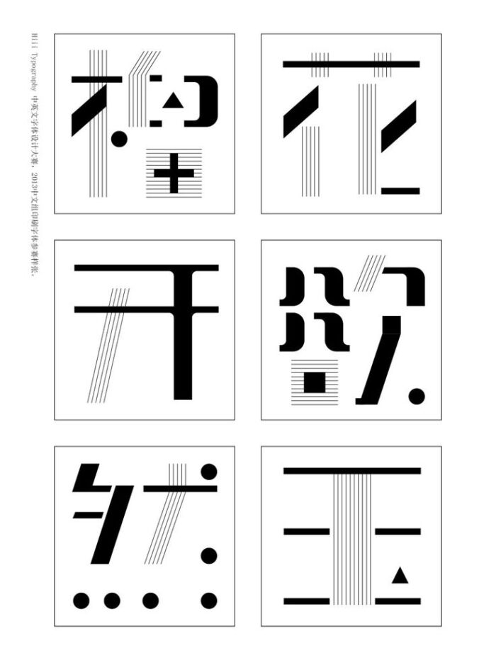 清泉体出自郑州平面设计师郭玉龙之手,这是一套为嗨品牌字体设计比赛