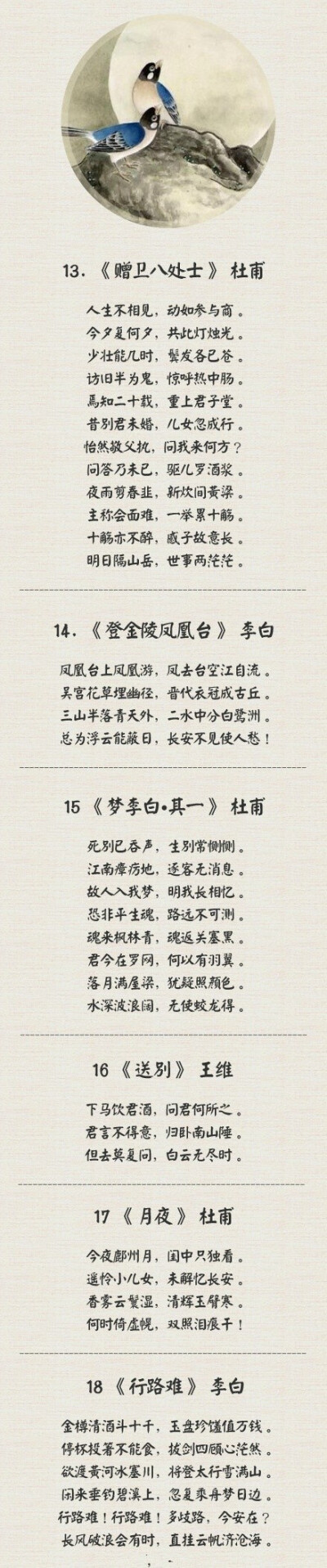 【经典诗词】50首你熟读过的中华诗词经典,还记得几首?收下温顾学习!