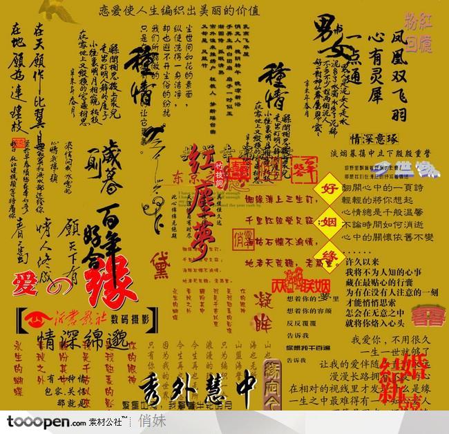 艺术字体爱情语句分层素材1 堆糖,美图壁纸兴趣社区