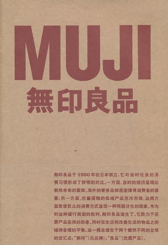 《无印良品》内容简介:无印良品于1980年在日本创立,它与当时社会的